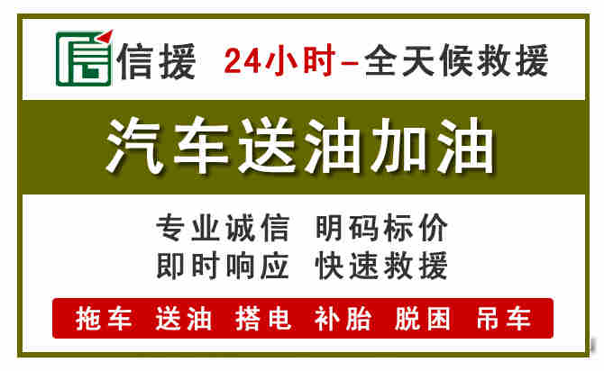 武胜汽车救援送汽油