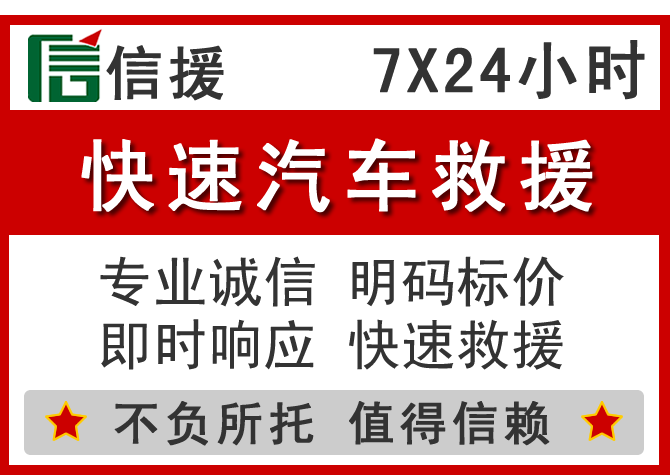 武胜信援汽车送油救援电话 武胜信援汽车送油救援电话