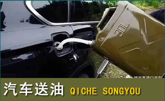 武胜汽车救援送水案例