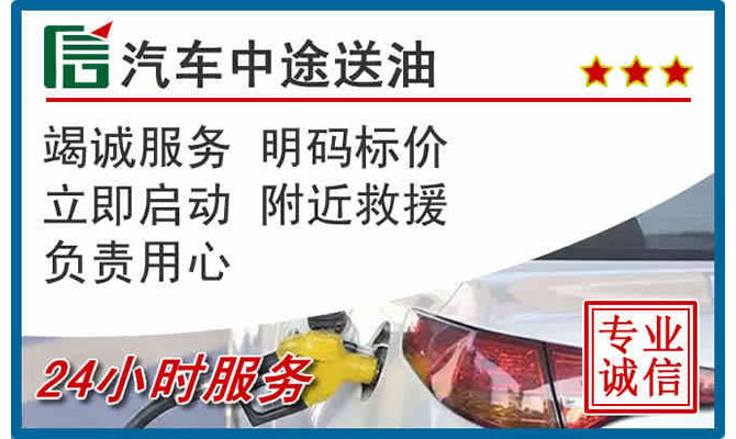武胜高速公路汽车送汽油