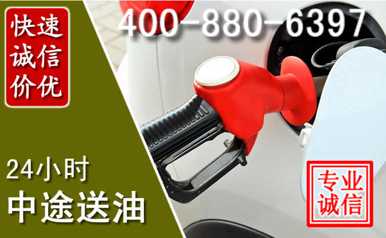 武胜汽车送油救援电话